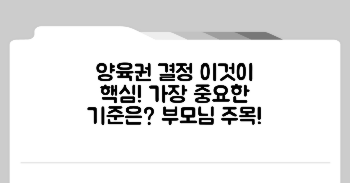양육권 결정 시 가장 중요한 기준