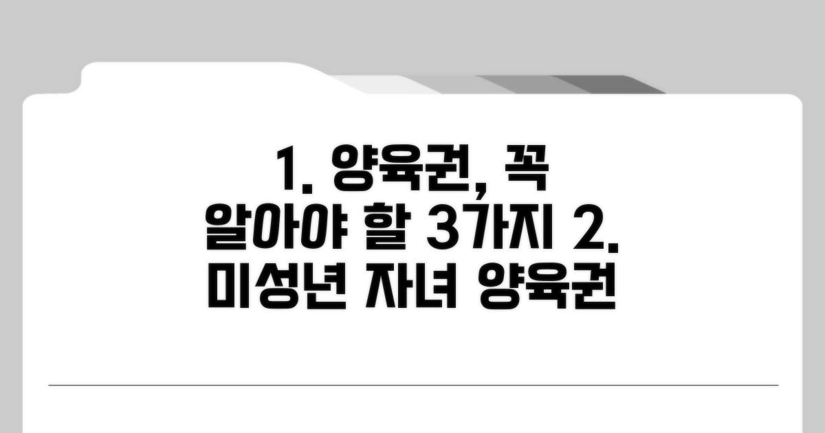 미성년 자녀 양육권, 꼭 알아둘 점