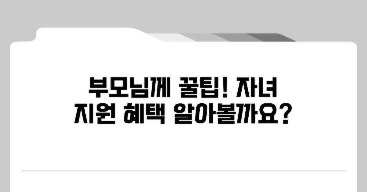 자녀 양육 지원 혜택