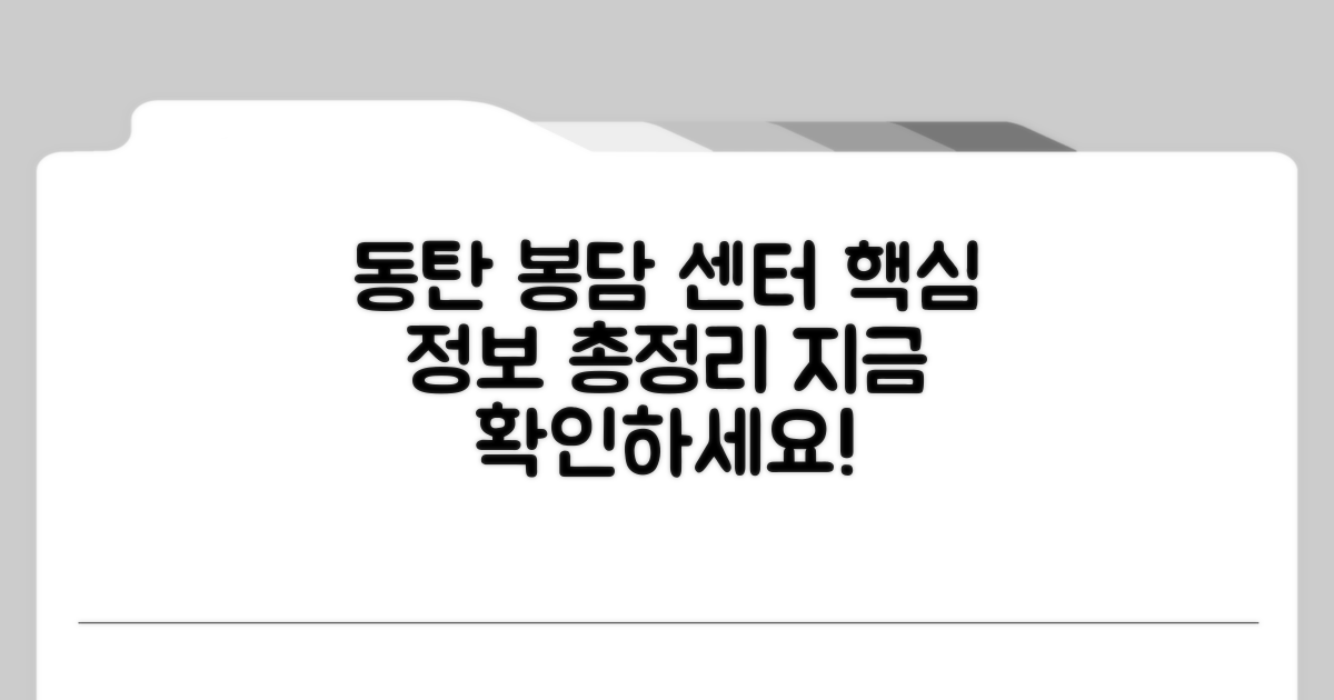 화성시 동탄 봉담 센터 정보