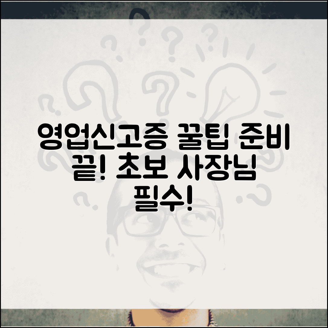 일반음식점 영업신고증 발급 서류 준비 총정리