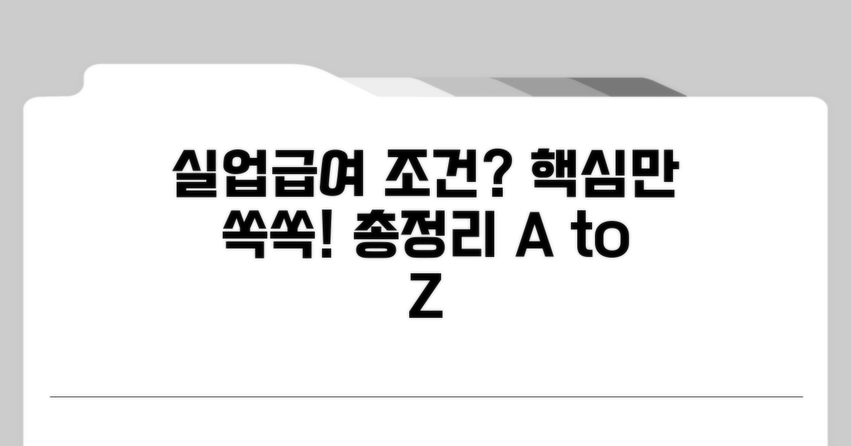 실업급여 조건, 무엇이든 알려드림