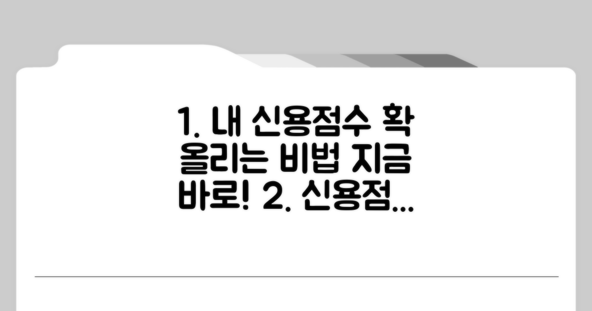 나에게 맞는 신용정보 활용 전략