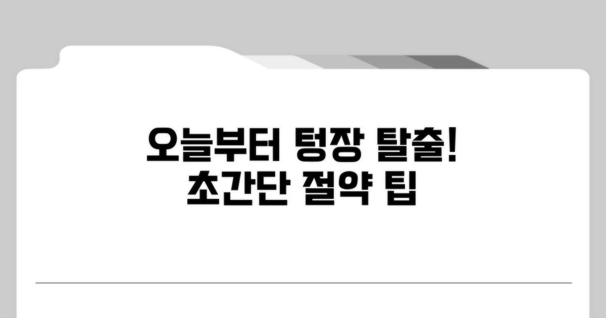 오늘부터 바로 시작하는 절약 팁