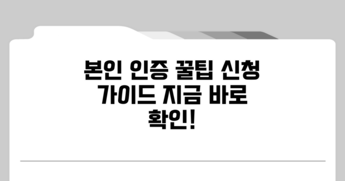 본인 인증 및 신청 방법 알아보기