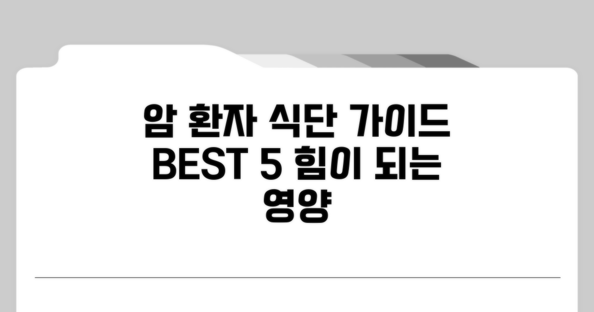 암 환자를 위한 음식 추천 리스트