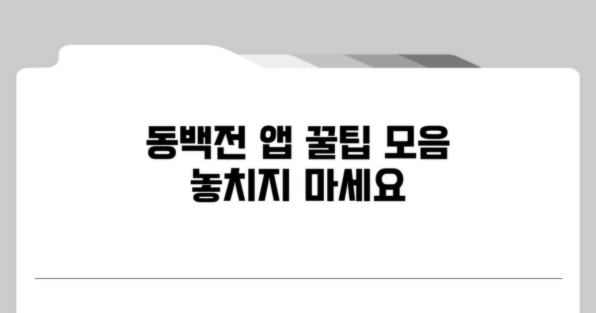 앱으로 찾는 동백전 활용 꿀팁