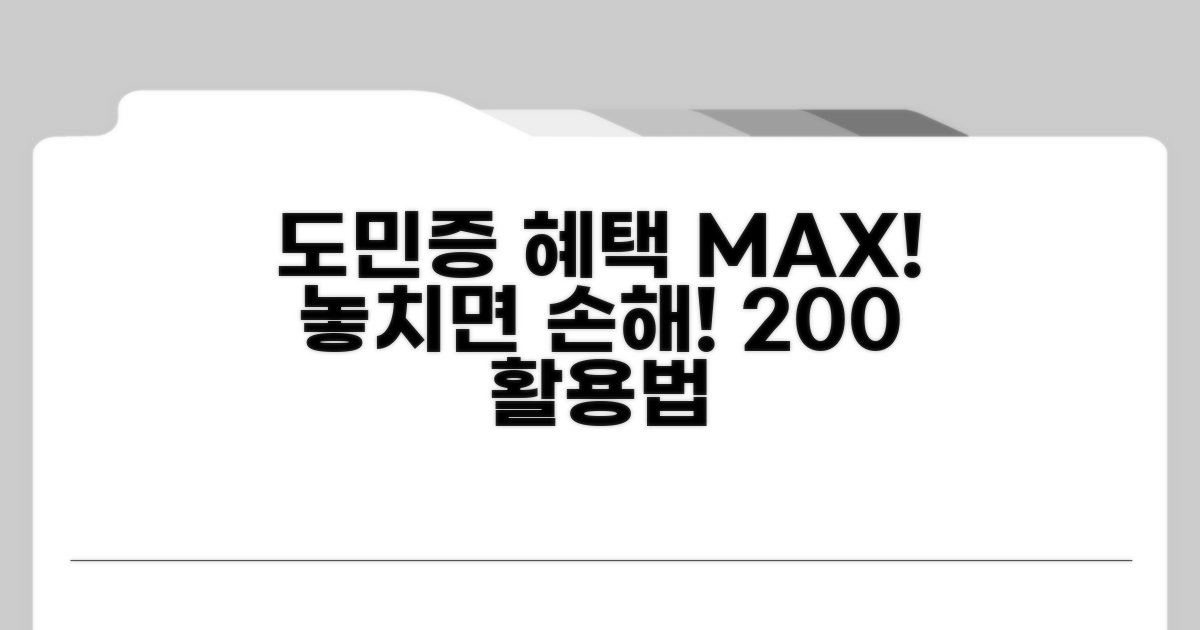 도민증 혜택 200% 활용법