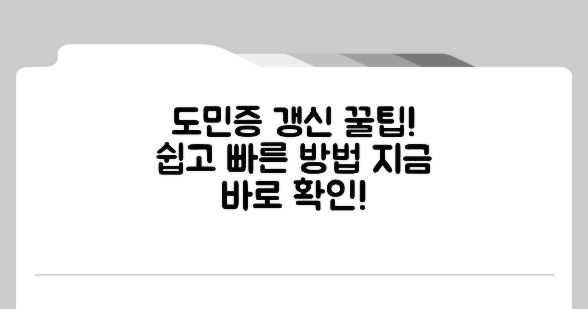 도민증 갱신 방법 총정리