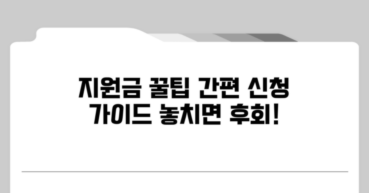 지원금 신청 방법 및 절차 안내