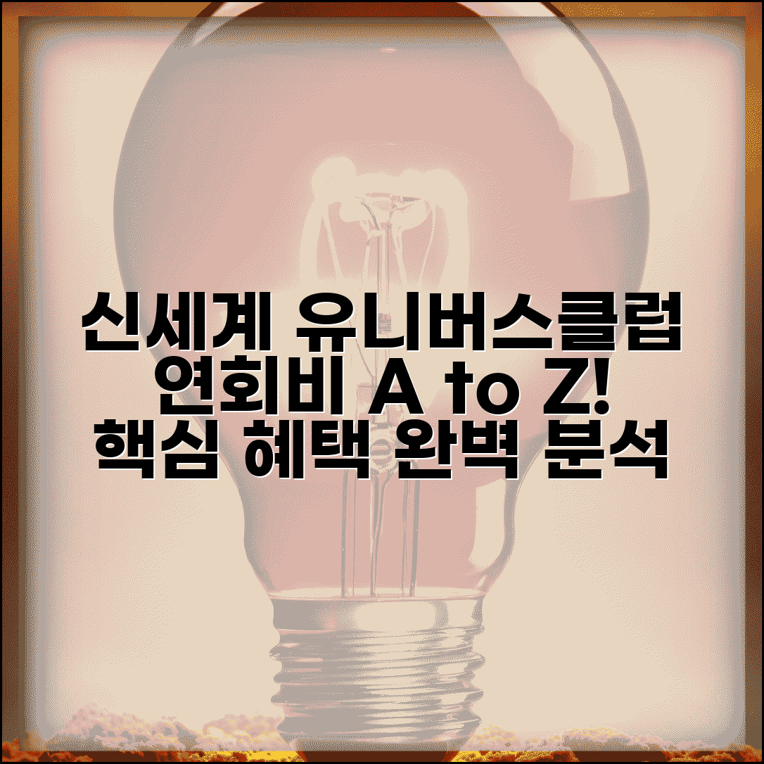 신세계 유니버스클럽 연회비 | 신세계 멤버십 연회비, 조건부터 혜택까지 총정리
