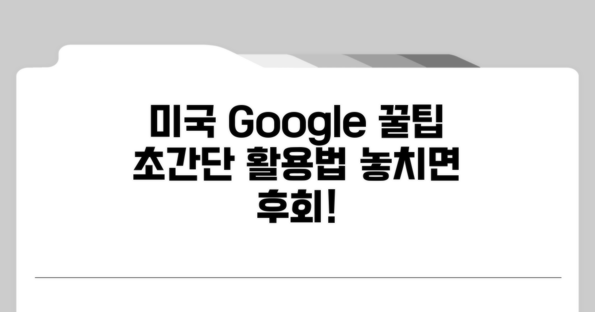미국 구글 활용 꿀팁 모음