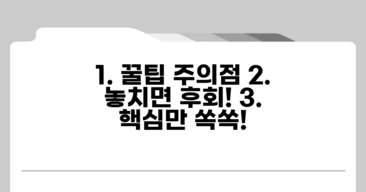 주의할 점과 알아두면 좋은 정보