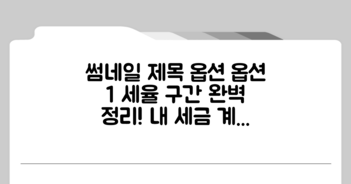 과세표준 구간별 세율 완벽 정리