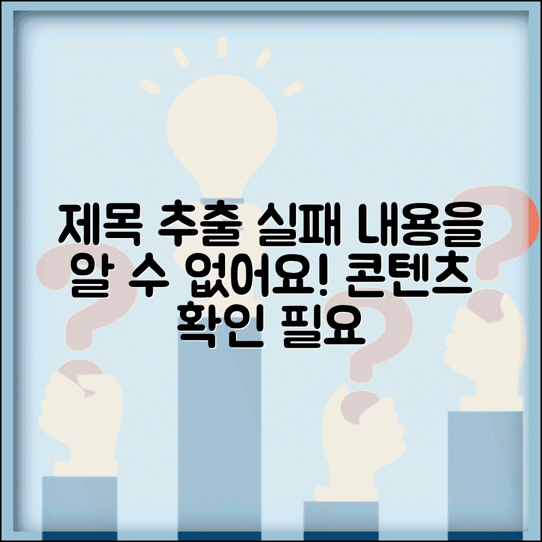 제목 추출 실패