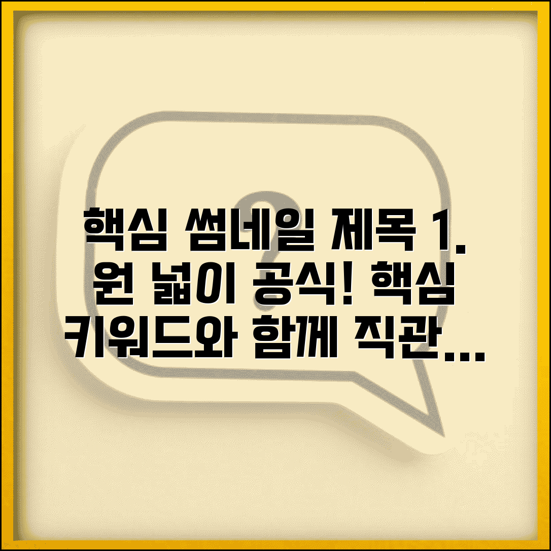 원의 넓이 계산공식 | 원 면적 둘레 쉽게 구하는 방법과 공식 총정리