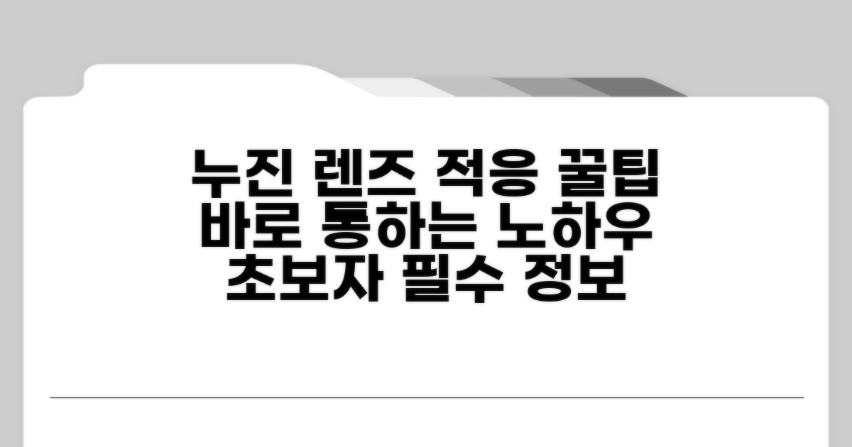 누진 렌즈 적응 꿀팁과 노하우