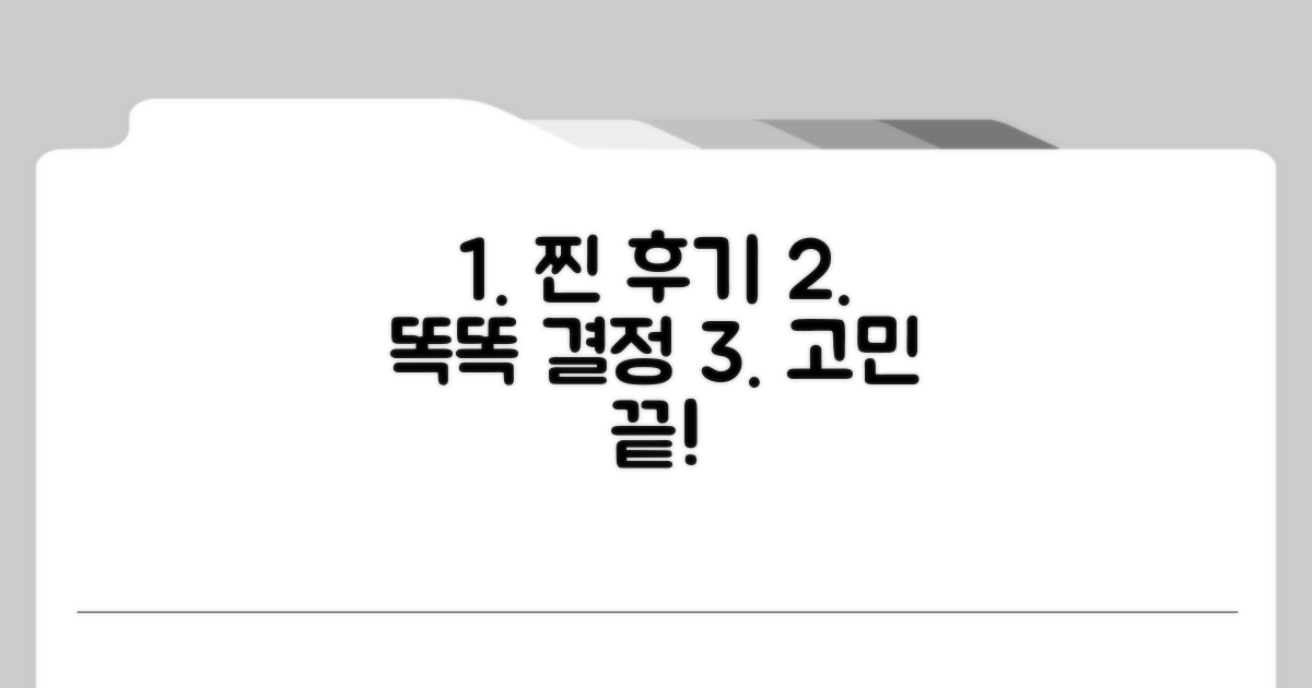 실제 후기 보고 현명하게 결정하기