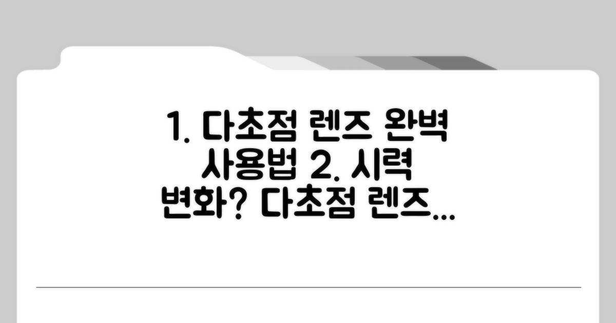 다초점 렌즈 사용법 완전 정복