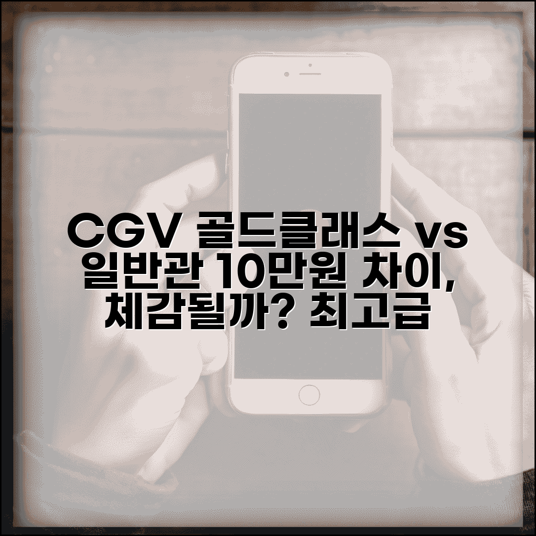 CGV 골드클래스 vs 일반관 10만원 차이 체감 | 최고급 영화관 등급 비교 및 후기