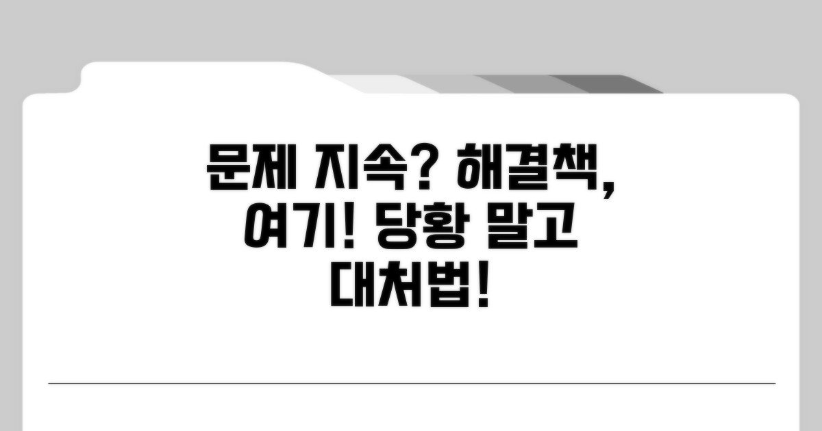 문제가 지속될 때 대처법