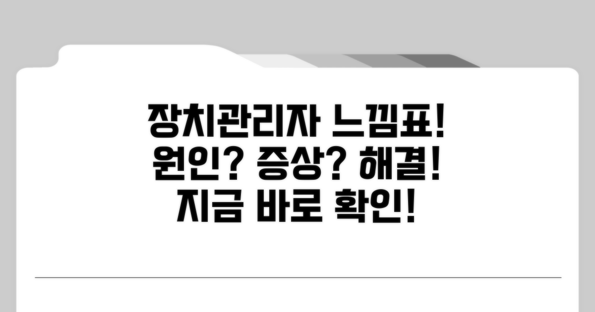 장치관리자 느낌표 원인과 증상