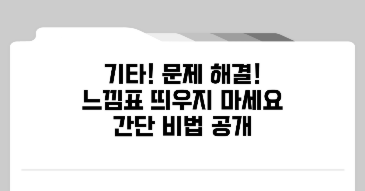 느낌표 뜨는 기타 장치 해결법