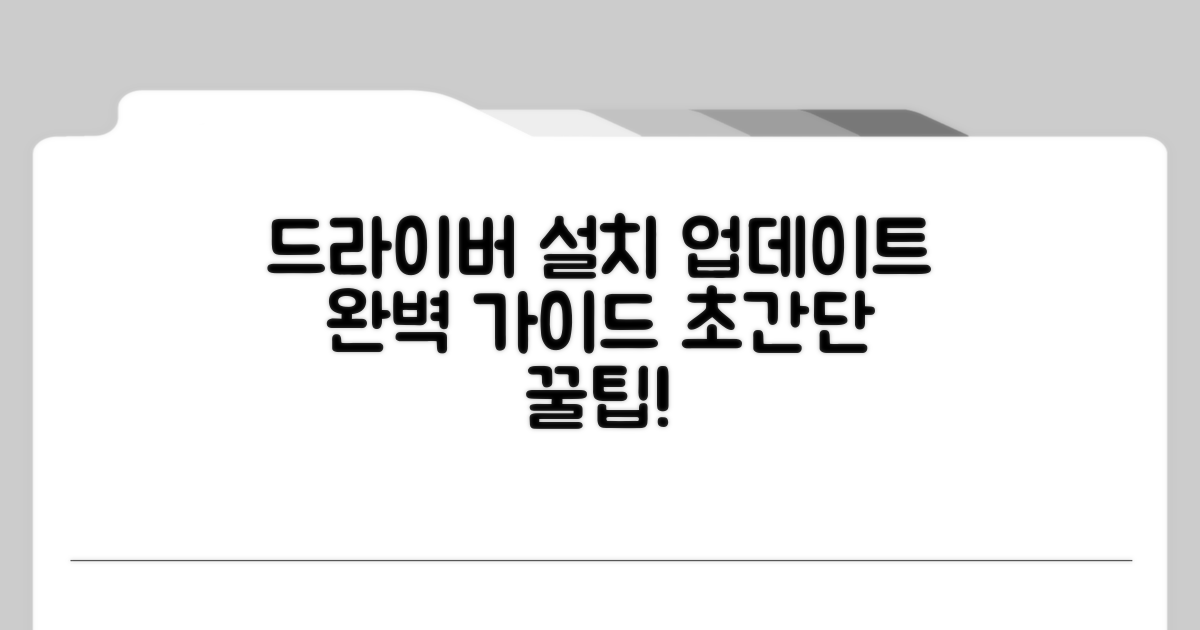 드라이버 설치 및 업데이트 방법