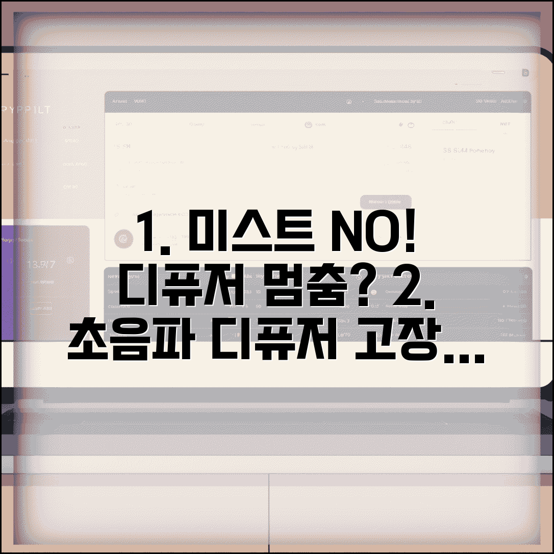 아로마 디퓨저 미스트 안 나옴 | 초음파 디퓨저 분무 불량 원인 및 해결 방법
