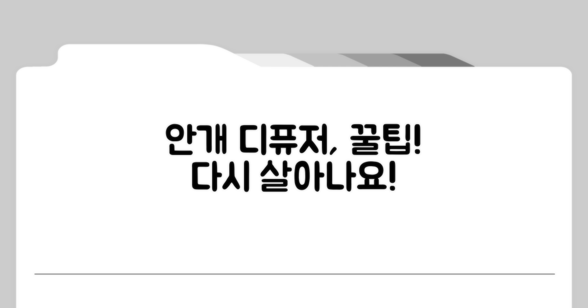 안개 뿜는 디퓨저, 다시 살리는 꿀팁