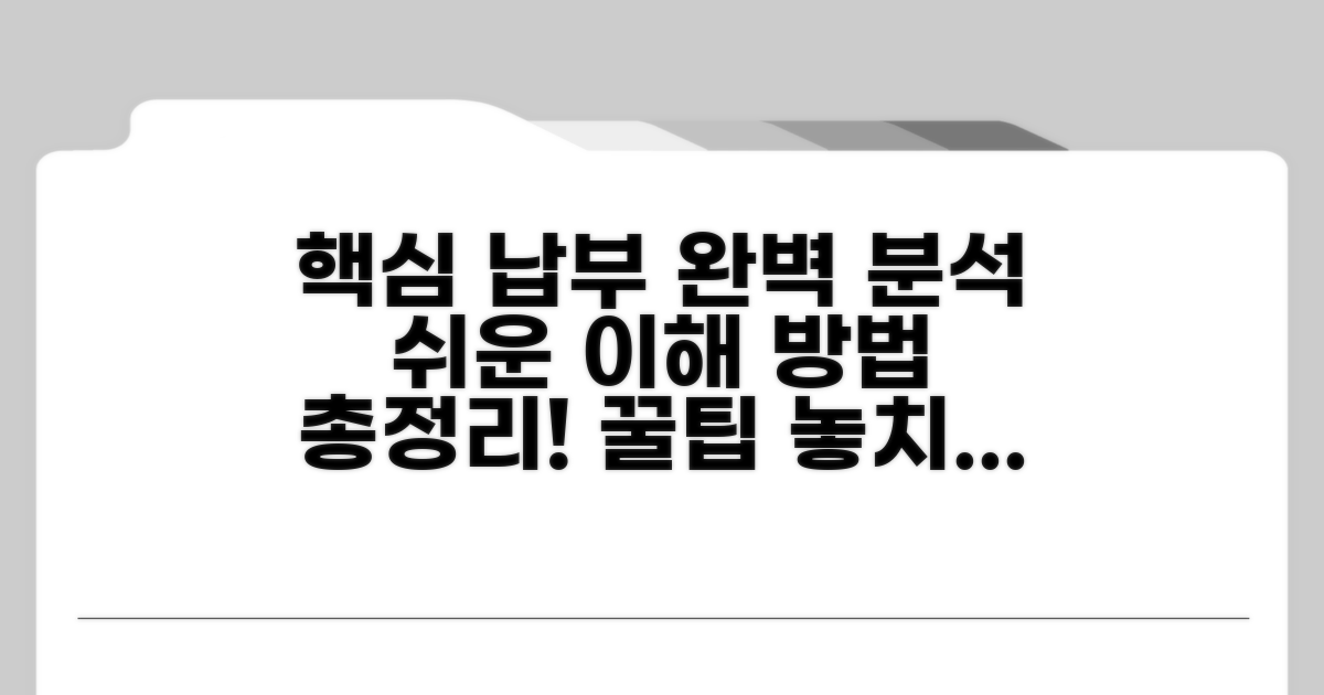 납부 방법 완벽 분석