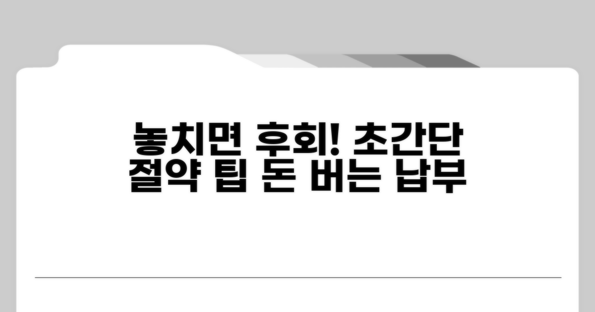 놓치면 후회! 알뜰 납부 팁