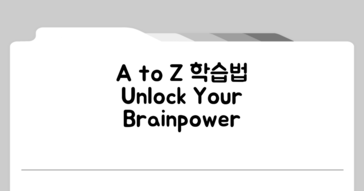 효율적인 학습법 A to Z