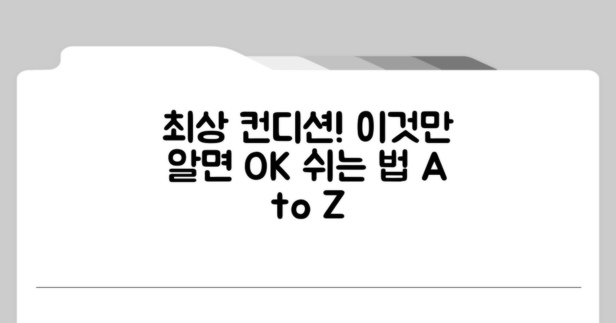 최상의 컨디션 유지 휴식법