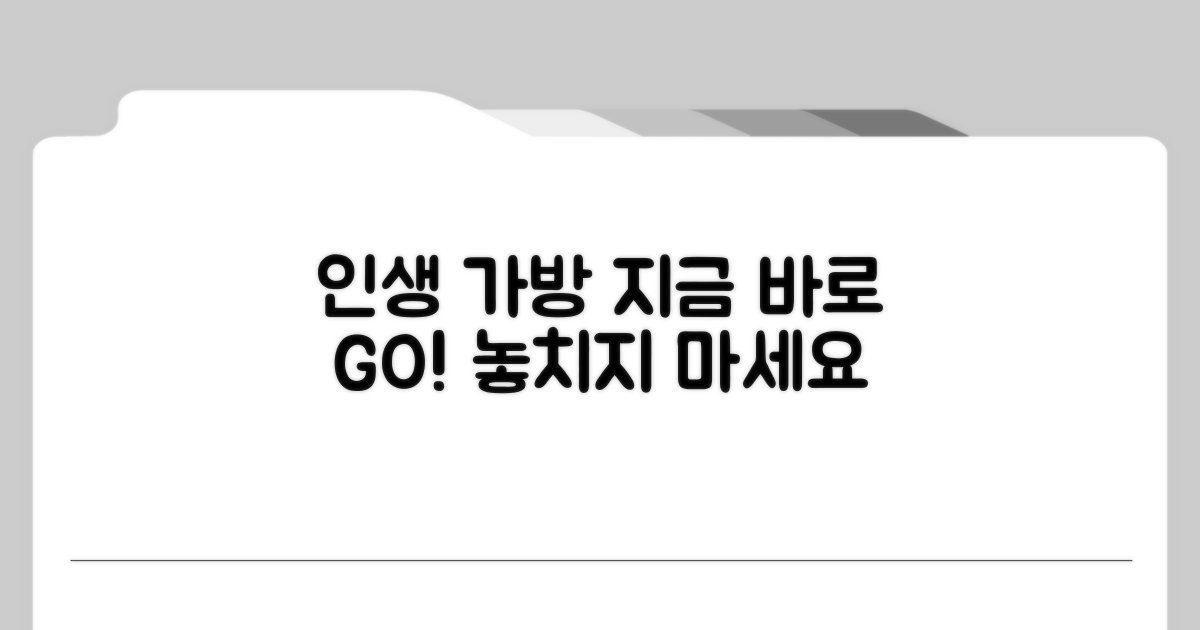 인생 가방, 지금 바로 만나보세요