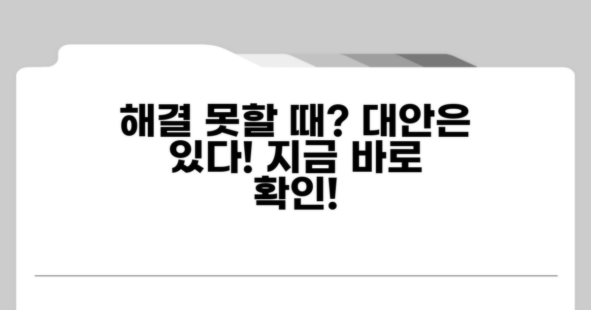 해결 안될 때 대안은?