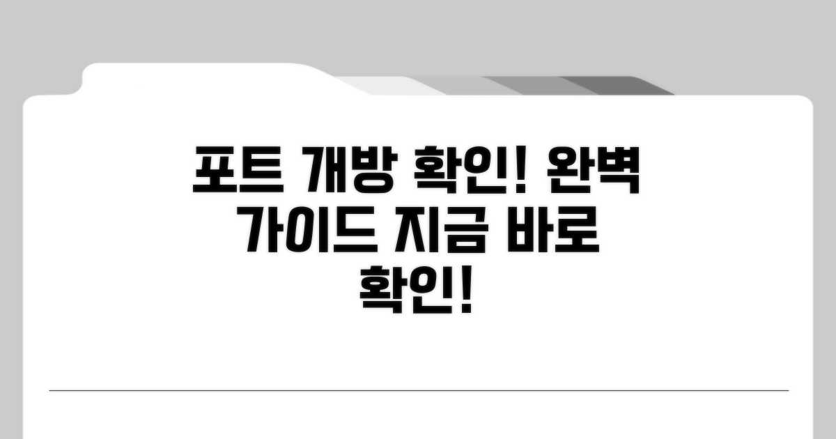 포트 개방 확인 방법 총정리