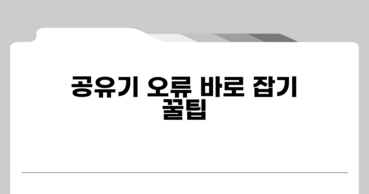 공유기 설정 오류 바로 잡기