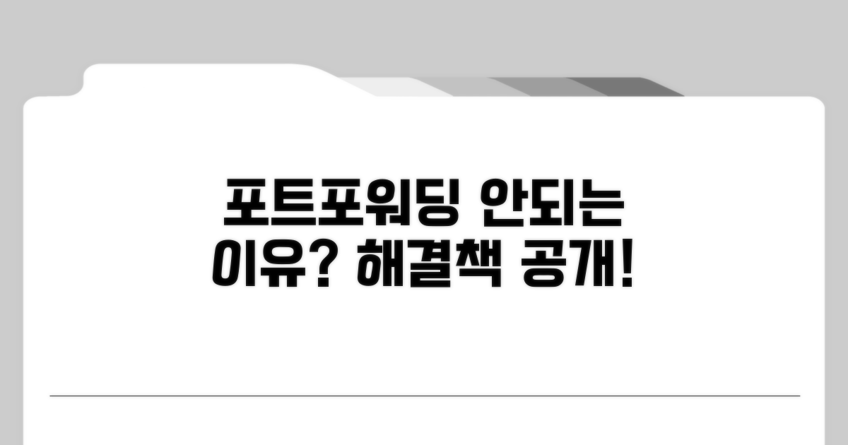 포트포워딩 안됨 원인 분석
