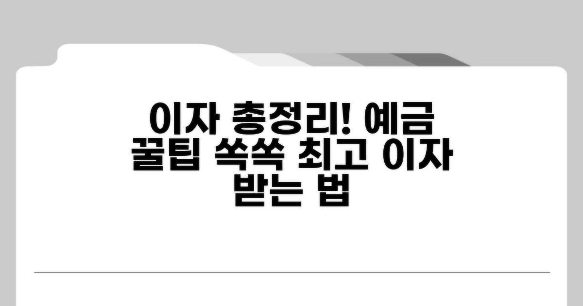 예금 이자 계산 총정리