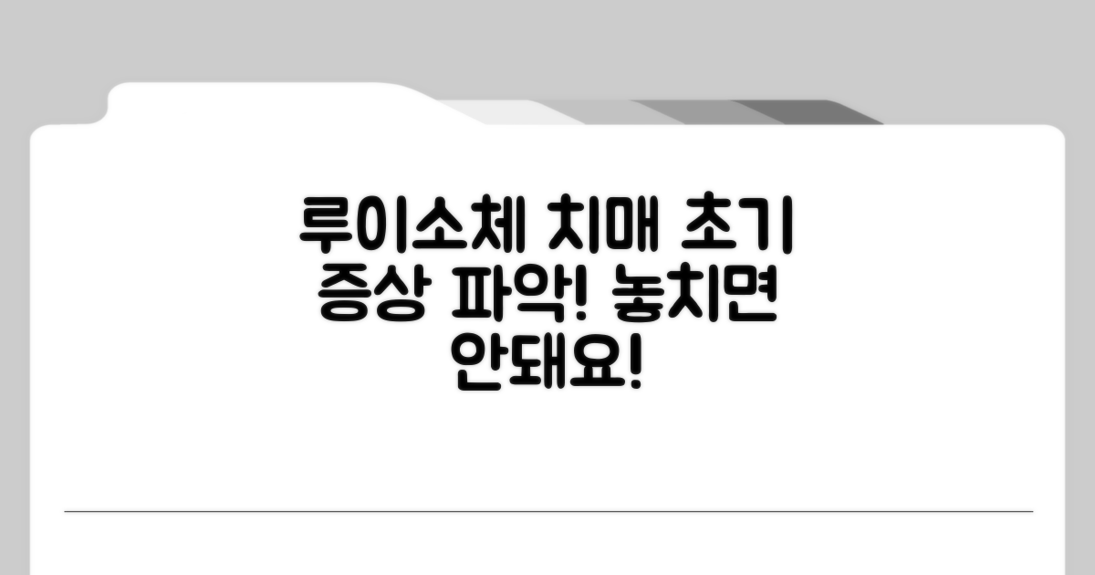 루이소체 치매 증상 알아보기