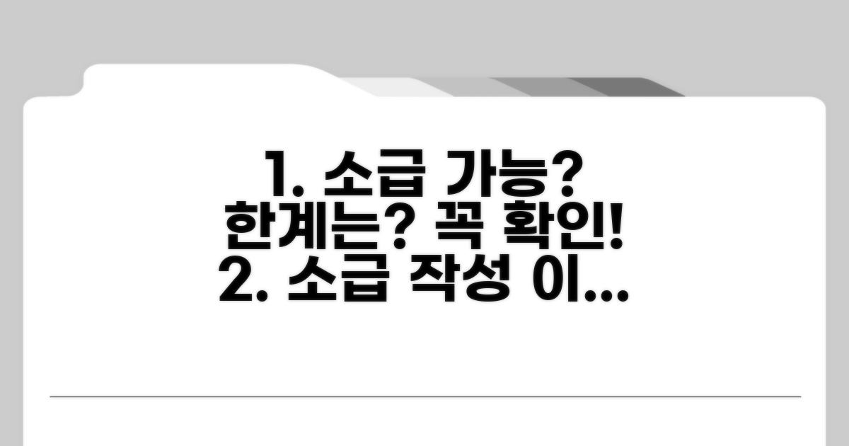 소급 작성 가능한 경우와 한계