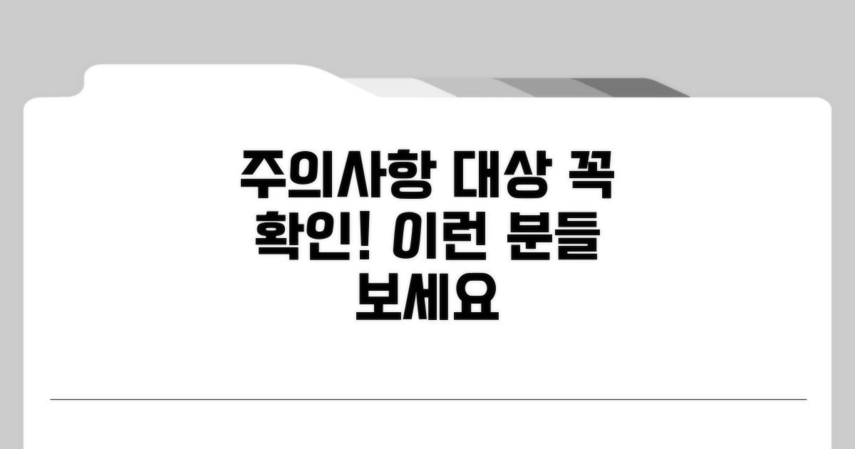 주의사항 및 적용 대상