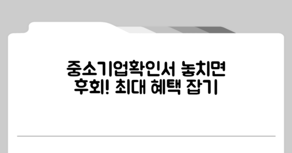 중소기업확인서, 이렇게 활용하세요