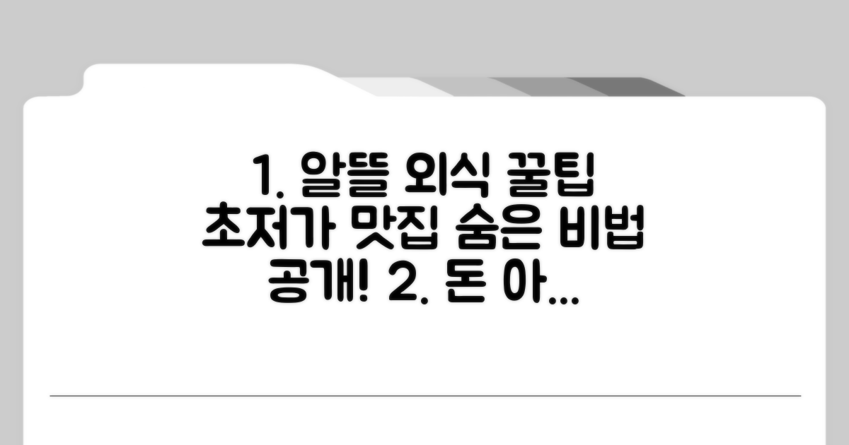 알뜰하게 외식하는 실전 꿀팁