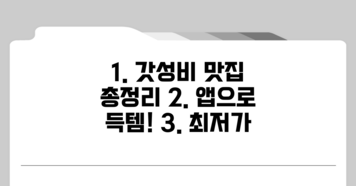앱으로 찾는 갓성비 맛집 총정리