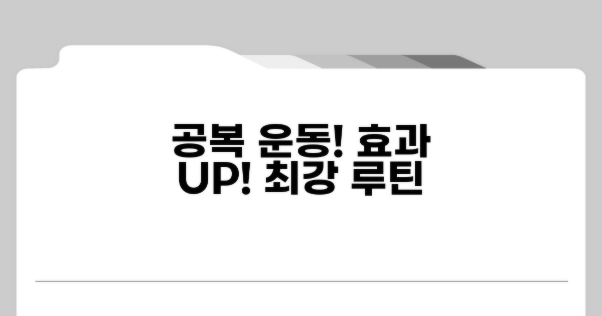 효과 극대화! 올바른 공복 운동법