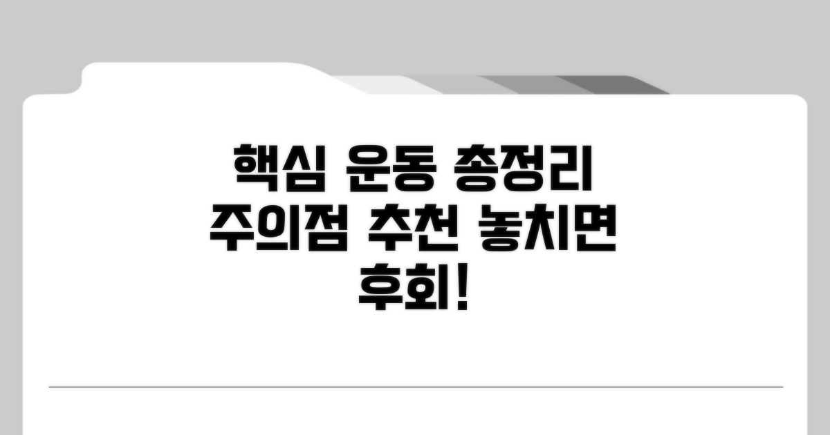 주의점과 추천 운동까지 총정리