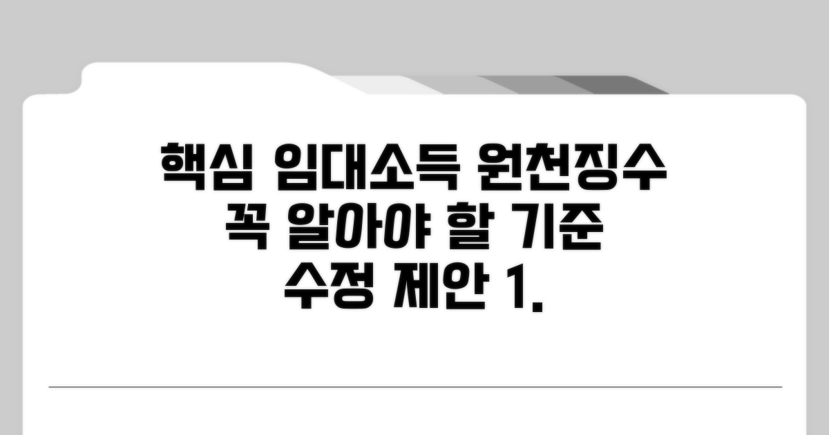 임대소득 원천징수, 꼭 알아야 할 기준