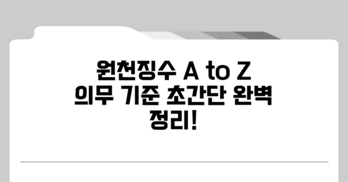 원천징수 의무와 기준, 쉽게 파헤치기